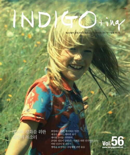 INDIGO+ing 인디고잉 Vol.56