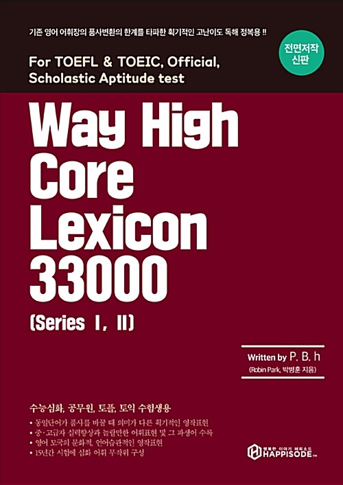 Way High Core Lexicon 33000 (Series 1, 2)