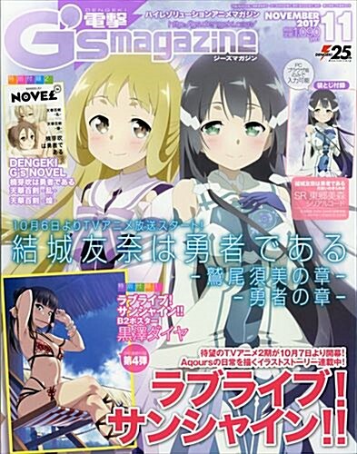 電擊 Gs magazine (ジ-ズ マガジン) 2017年 11月號
