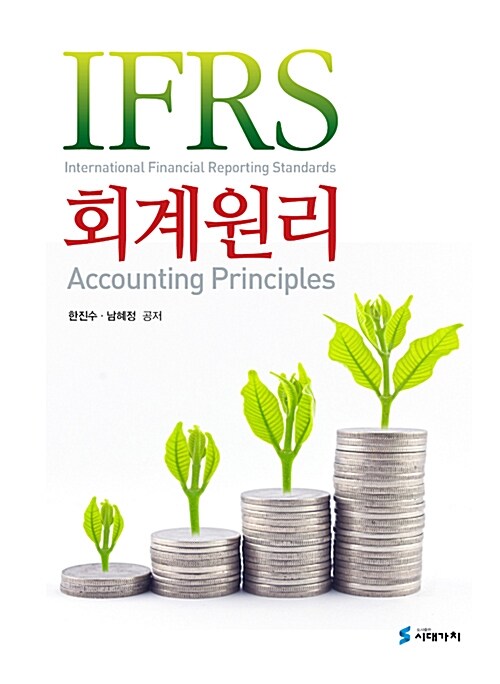 IFRS 회계원리