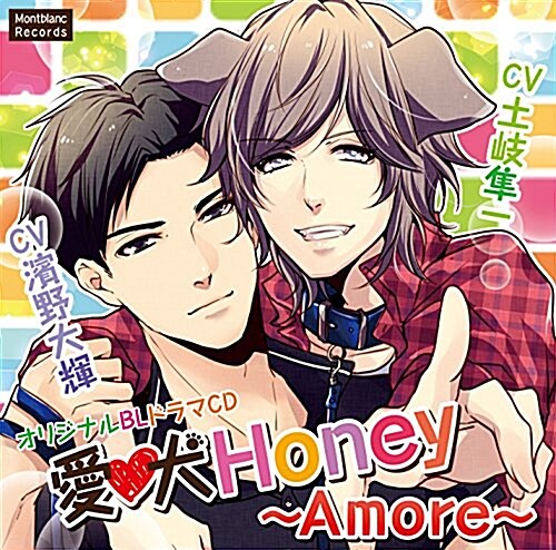 愛犬Honey~Amore~ (CD)
