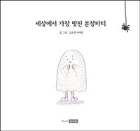 세상에서 가장 멋진 분장 파티 