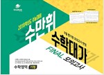 2018 수만휘 x 수학대가 Final 모의고사 수학영역 가형