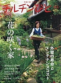 チルチンびと 2017年 10 月號 [雜誌] (雜誌)