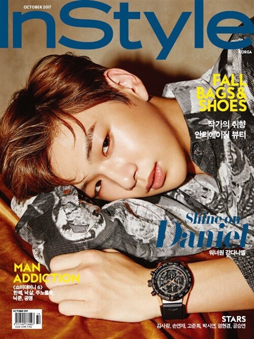 [중고] 인스타일 InStyle B형 2017.10 (표지: 강다니엘)