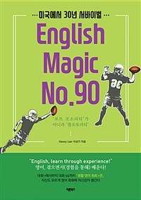 (미국에서 30년 서바이벌) English magic No.90 