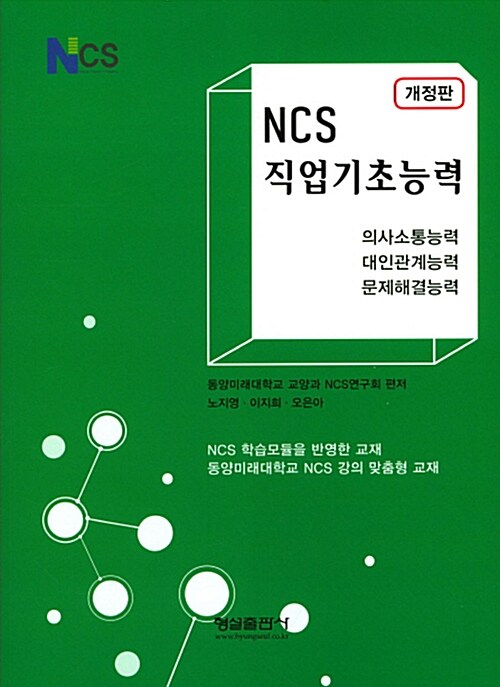 [중고] NCS 직업기초능력