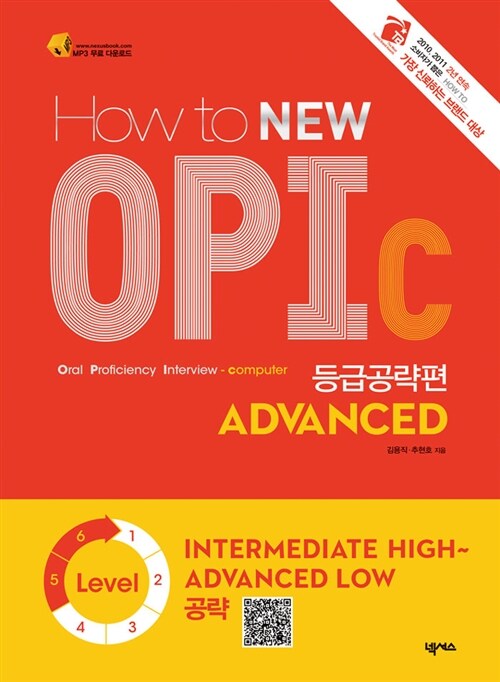 How to NEW OPIc Advanced 등급공략편 (MP3 무료 다운로드)