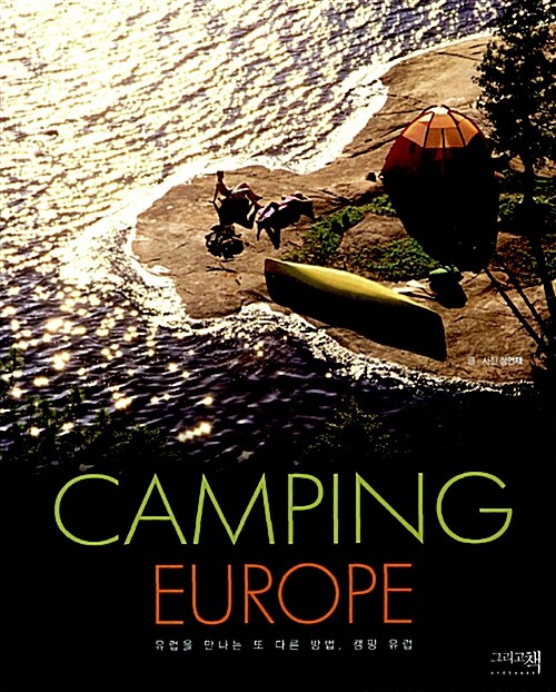 [중고] Camping Europe