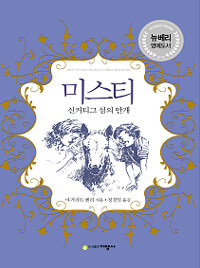 미스티