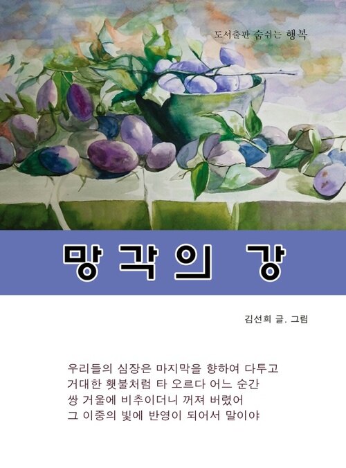 망각의 강