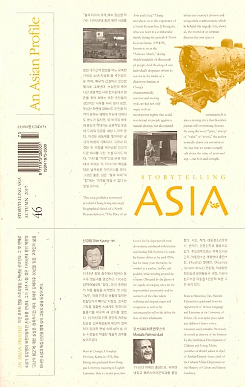 계간 아시아 제46호 2017.가을
