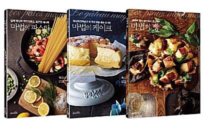 [중고] 마법의 요리 시리즈 세트 - 전3권