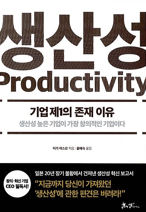 [중고] 생산성