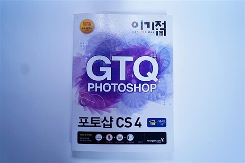 [중고] 2012 이기적in GTQ 포토샵 1급(CS4) & 무료 동영상 강좌