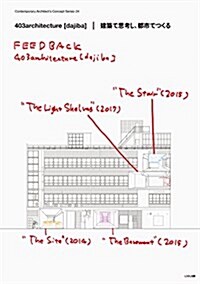 403architecture[dajiba]  建築で思考し、都市でつくる (現代建築家コンセプト·シリ-ズ24) (單行本(ソフトカバ-))