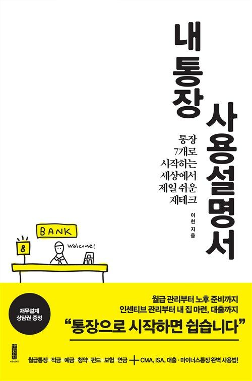 내 통장 사용설명서