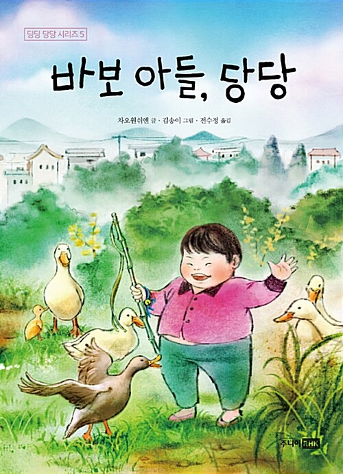 [중고] 바보 아들, 당당