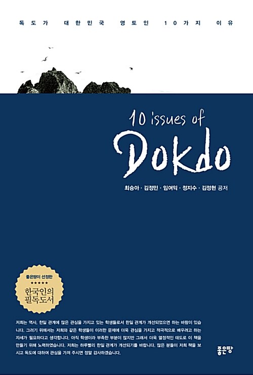 10 issues of Dokdo