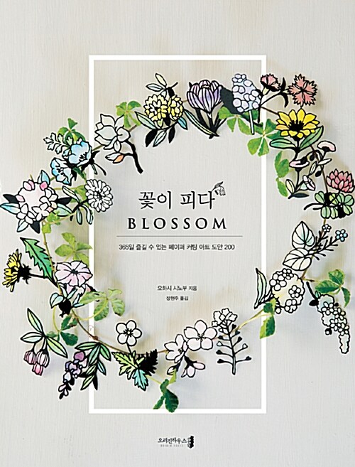 [중고] 꽃이 피다 BLOSSOM