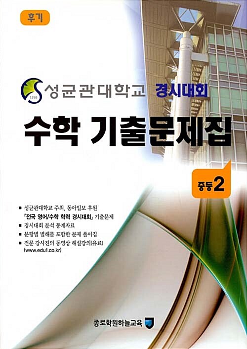 성균관대학교 경시대회 수학 기출문제집 후기 : 중등2