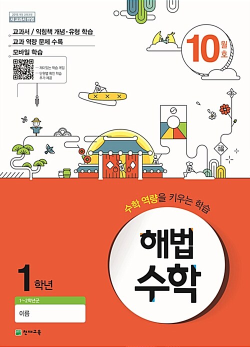 [중고] 해법 수학 1학년 10월호 (2017년)