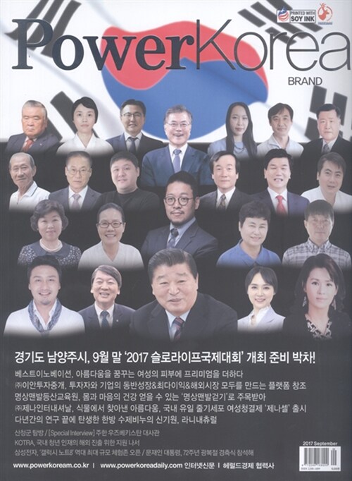 파워 코리아 브랜드 Power Korea BRAND 2017.9
