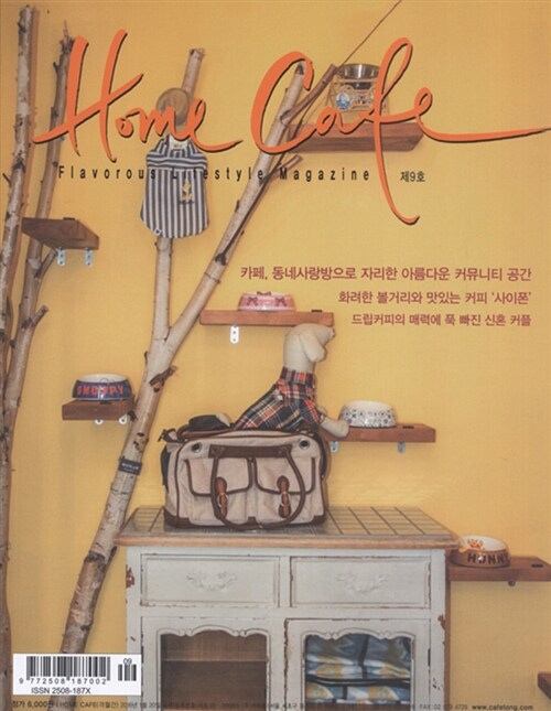 홈카페 Home Cafe Vol.9