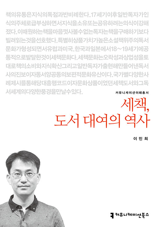 세책, 도서 대여의 역사