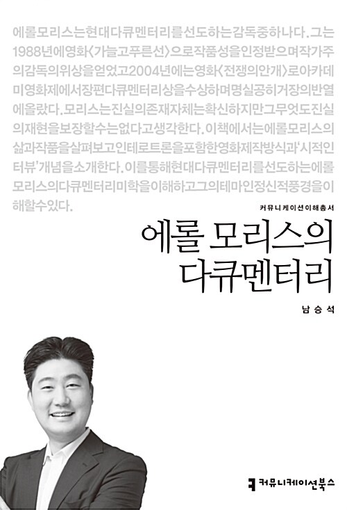 에롤 모리스의 다큐멘터리 표지이미지