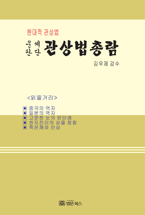 운세판단 관상법 총람