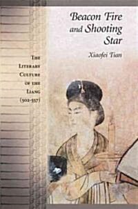 Beacon Fire and Shooting Star: The Literary Culture of the Liang (502-557) (Hardcover)