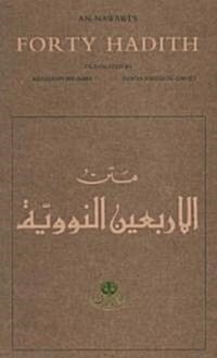 An-Nawawis Forty Hadith (Paperback, Bilingual ed)