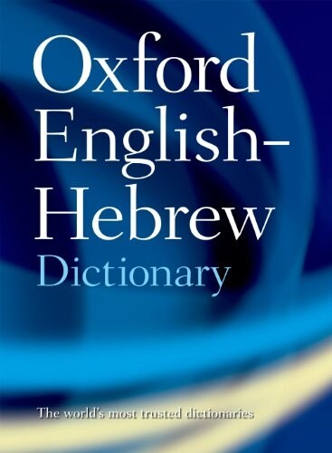 The Oxford English-Hebrew Dictionary (Paperback, Revised)