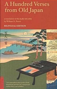 A Hundred Verses from Old Japan: Japanese and English Bilingual Edition (Paperback, Bilingual)