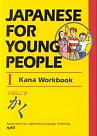 Japanese for Young People I (Paperback)