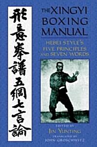 The Xingyi Boxing Manual (Paperback)