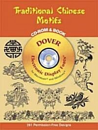 Traditional Chinese Motifs [With CDROM] (Paperback)