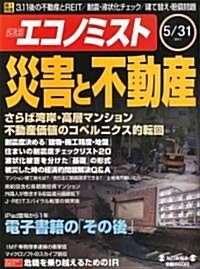 エコノミスト 2011年 5/31號 [雜誌] (週刊, 雜誌)