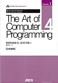 The Art of Computer Programming Volume 4, Fascicle 1 Bitwise Tricks & Techniques; Binary Decision Diagarms 日本語版 (ASCII Addison Wesley Programming Se) 