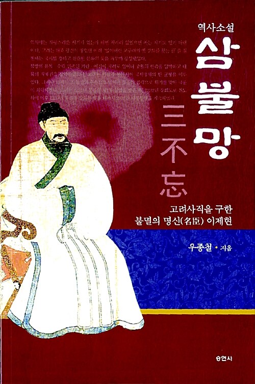 삼불망