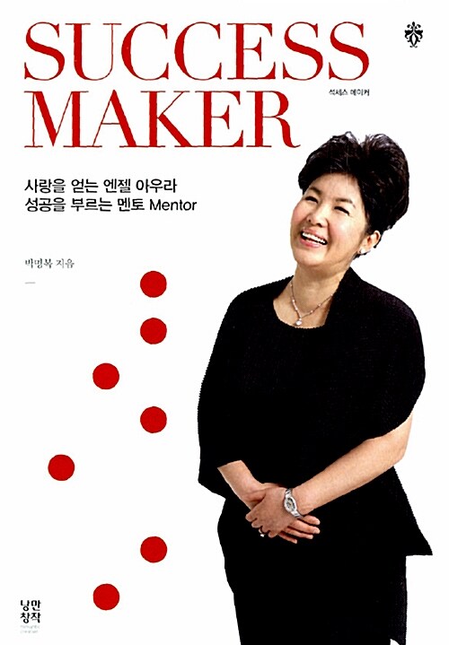 Success Maker 석세스 메이커