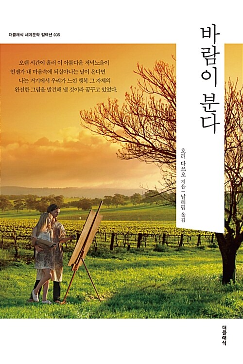 [중고] 바람이 분다