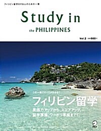 Study in the Philippines Vol.2 (アルク地球人ムック) (ムック)