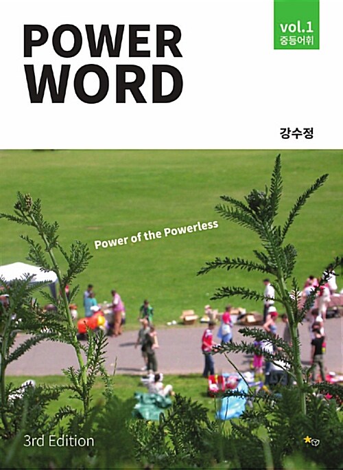 [중고] 강수정 Power Word (3rd Edition) Vol.1