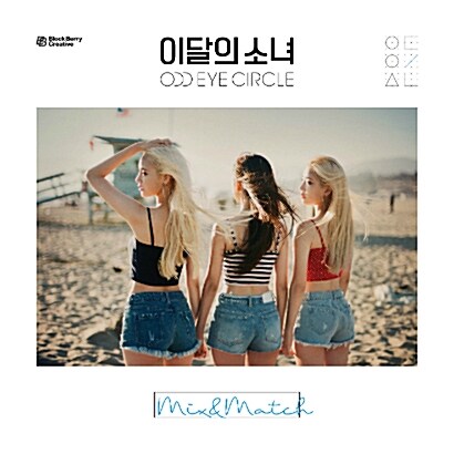 이달의 소녀(오드아이써클) - Mix&Match [일반반]