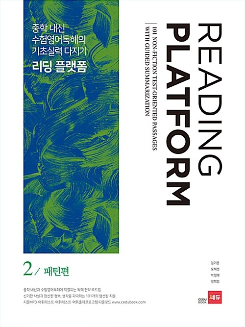 [중고] 리딩 플랫폼 2 : 패턴편