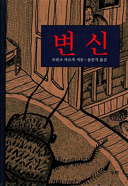 변신
