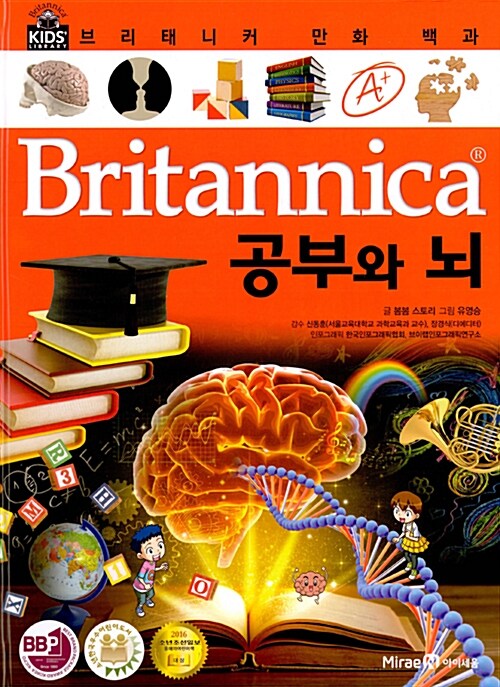 [중고] 브리태니커 만화 백과 : 공부와 뇌