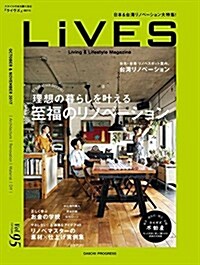 LiVES(ライヴズ) 2017年10月號 VOL.95 (雜誌, 隔月刊)